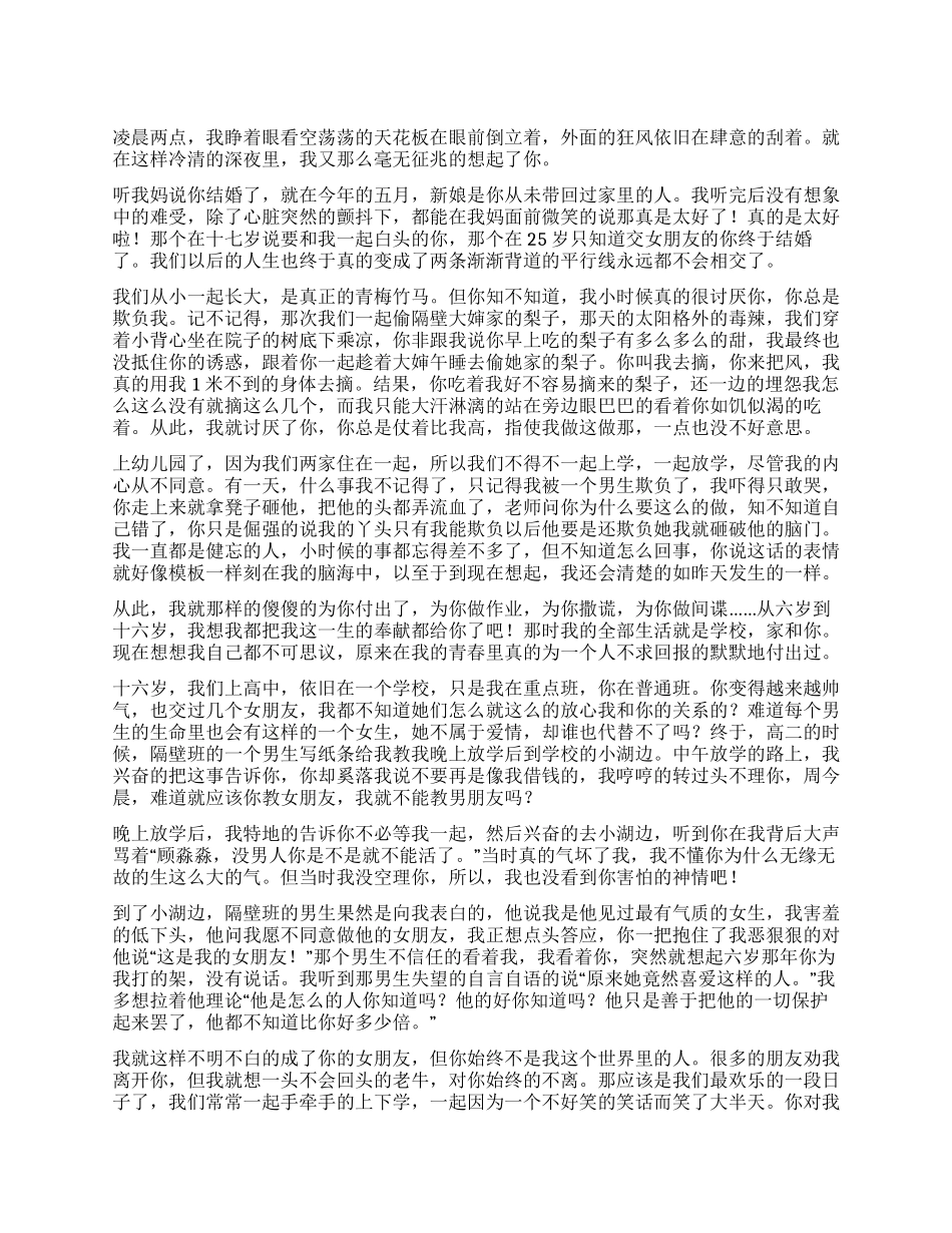 写给永远也不会收到这份情书的你_第1页