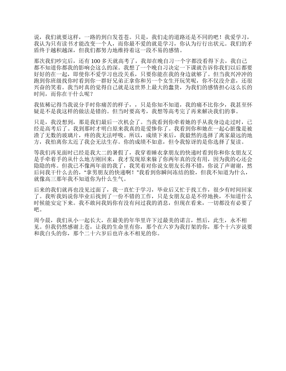 写给永远也不会收到这份情书的你_第2页