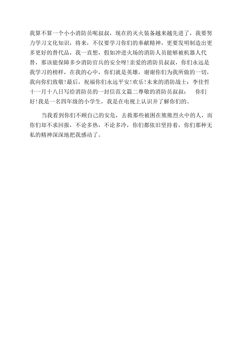 写给消防员的一封信-写给消防员的一封信_第2页