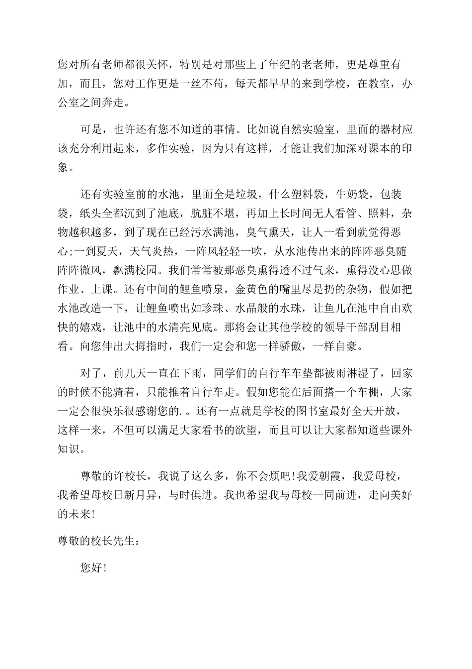 写给校领导建议材料_第2页