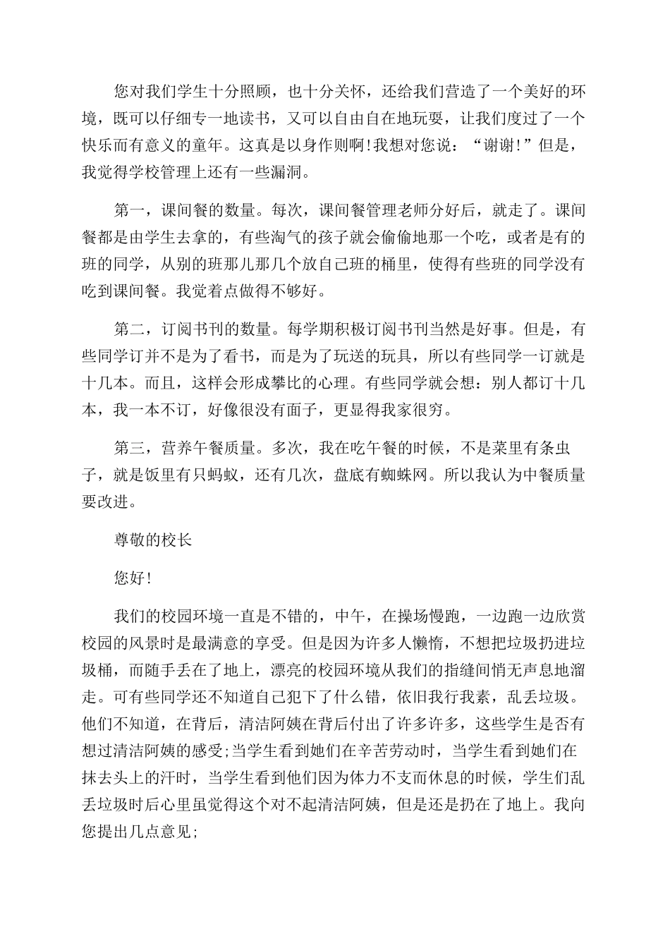 写给校领导建议材料_第3页