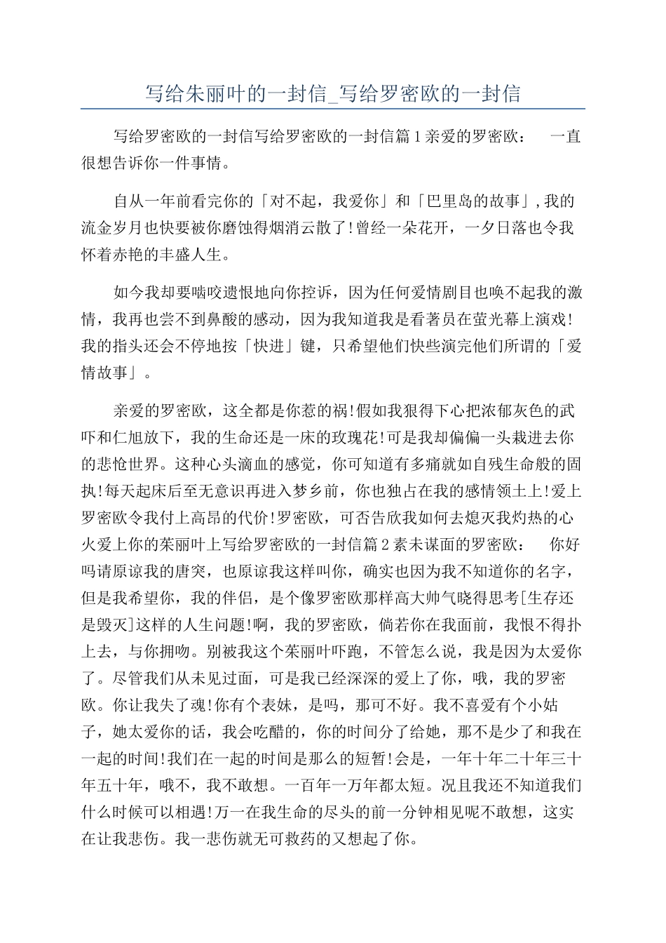 写给朱丽叶的一封信-写给罗密欧的一封信_第1页