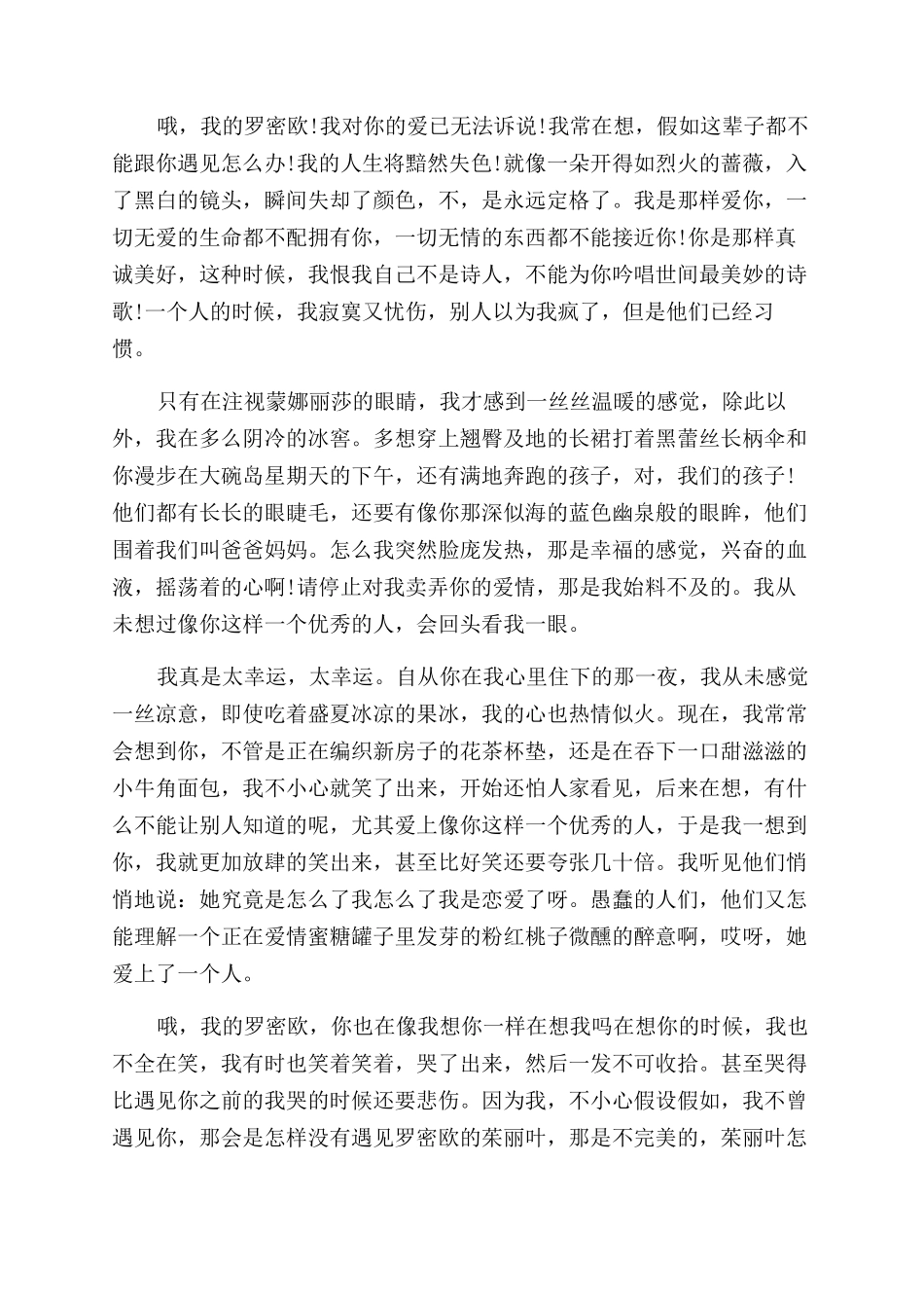 写给朱丽叶的一封信-写给罗密欧的一封信_第2页
