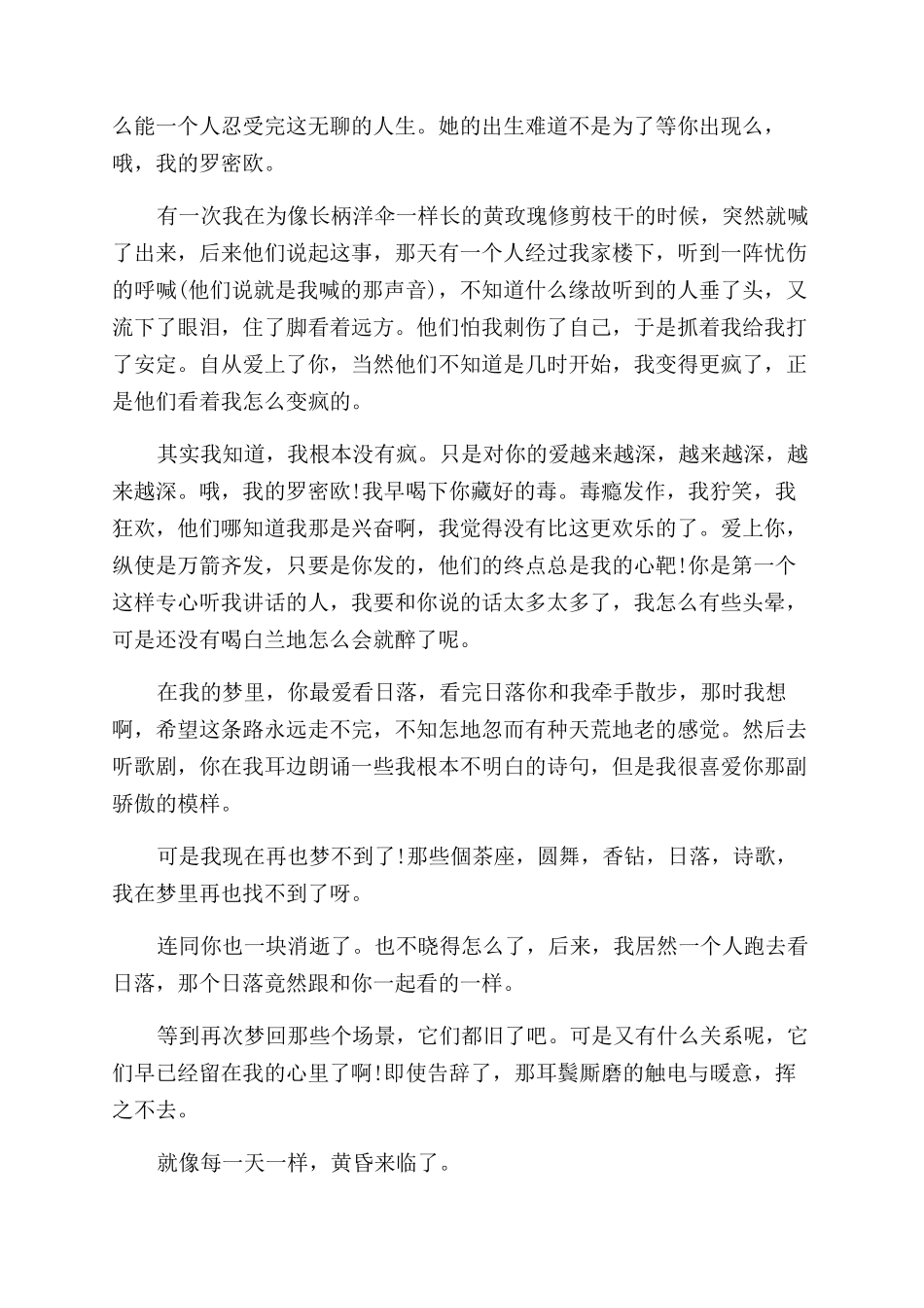 写给朱丽叶的一封信-写给罗密欧的一封信_第3页