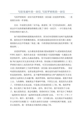 写给朱丽叶的一封信-写给罗密欧的一封信