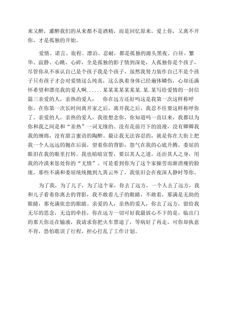 写给爱情的一封信-写给同学的一封信_第2页