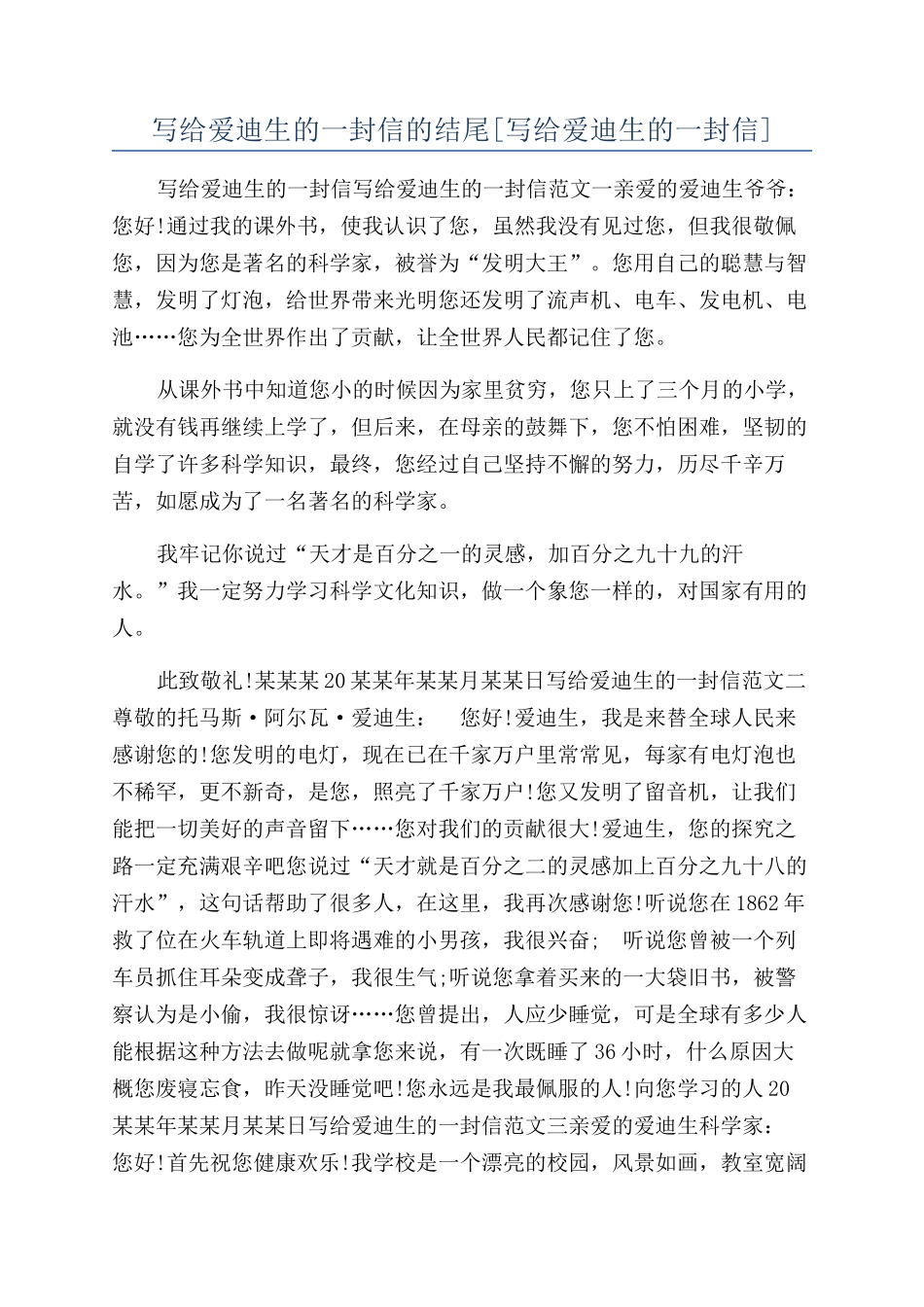 写给爱迪生的一封信的结尾_第1页
