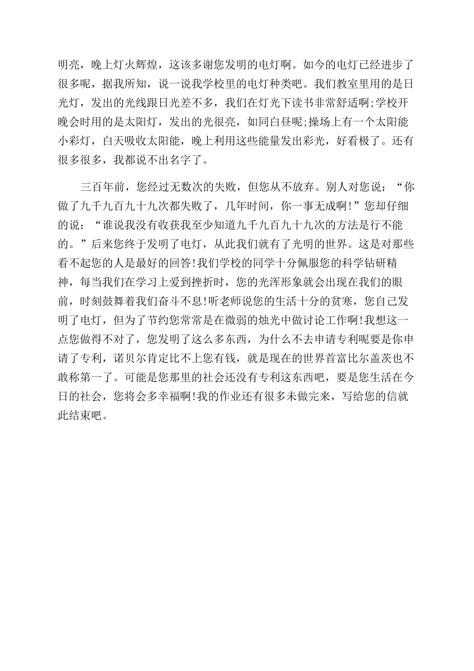 写给爱迪生的一封信的结尾_第2页