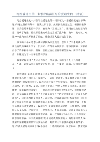 写给爱迪生的一封信的结尾
