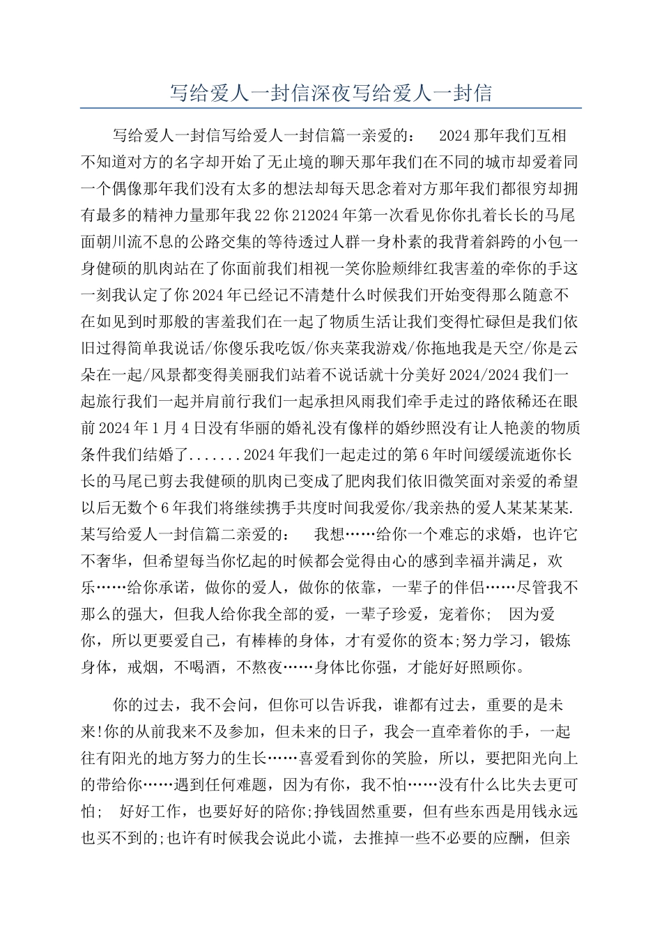 写给爱人一封信深夜写给爱人一封信_第1页