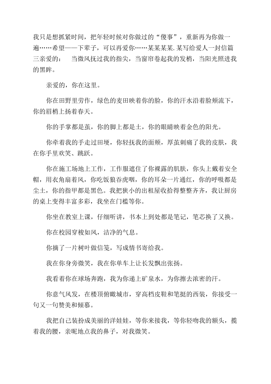 写给爱人一封信深夜写给爱人一封信_第3页