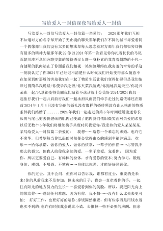 写给爱人一封信深夜写给爱人一封信