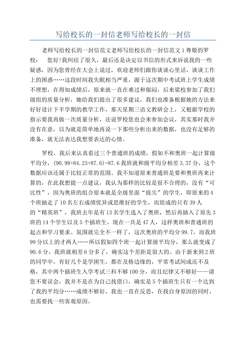 写给校长的一封信老师写给校长的一封信_第1页