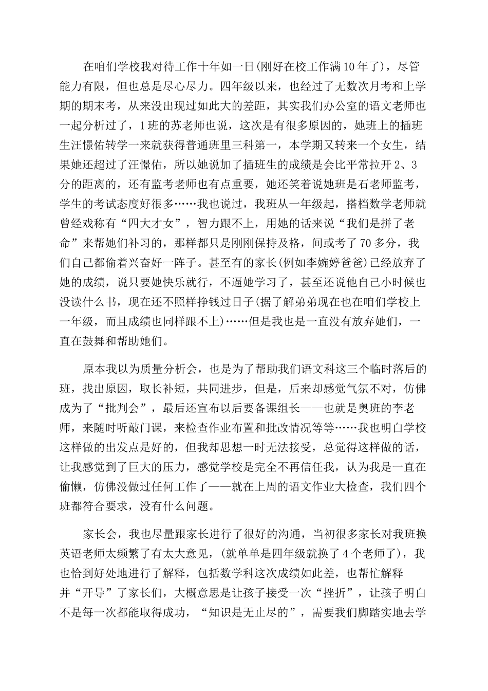 写给校长的一封信老师写给校长的一封信_第2页