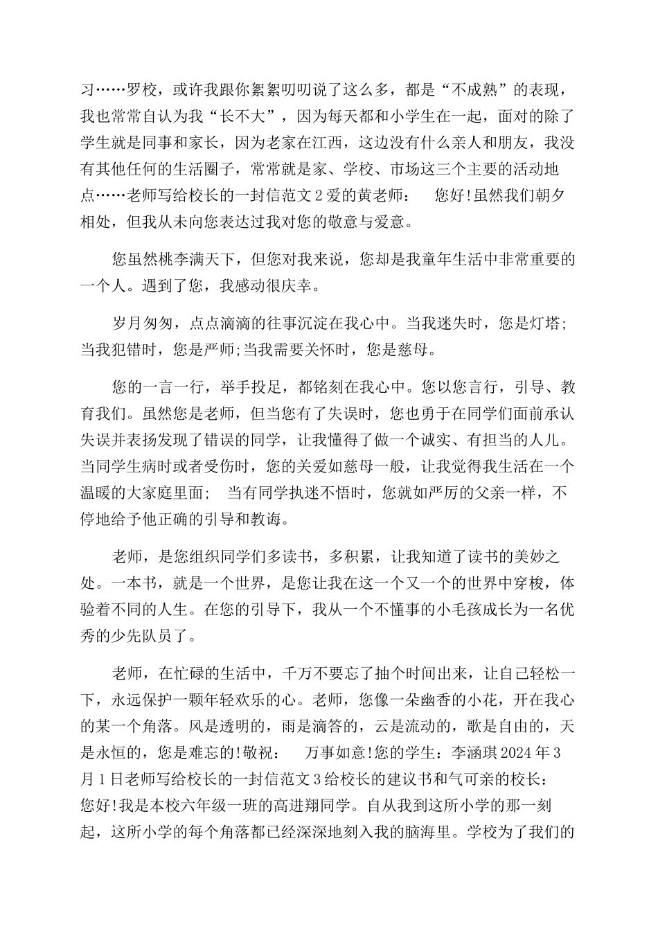 写给校长的一封信老师写给校长的一封信_第3页