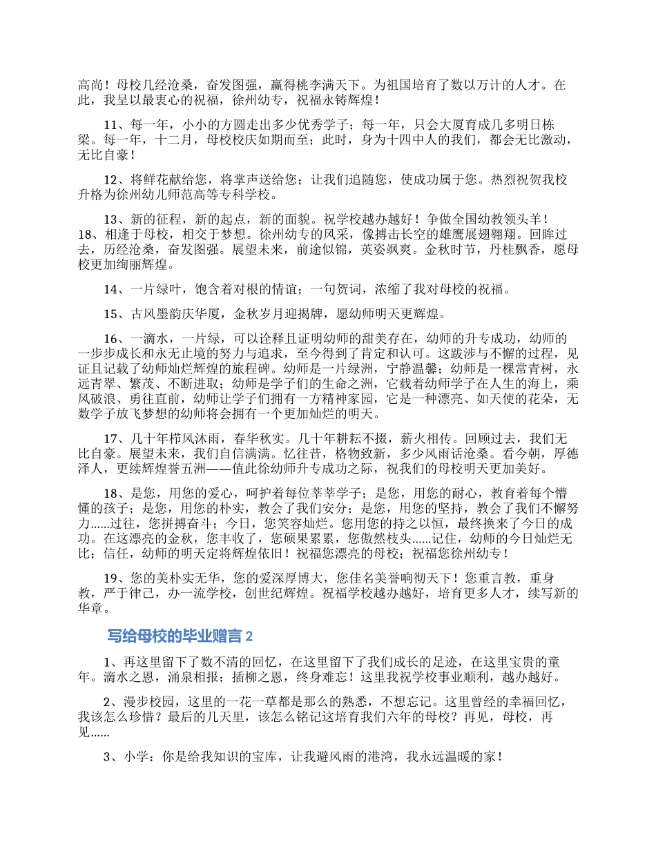 写给母校的毕业赠言_第2页