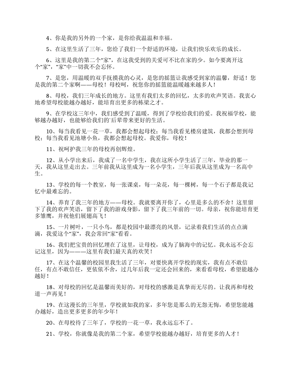 写给母校的毕业赠言_第3页