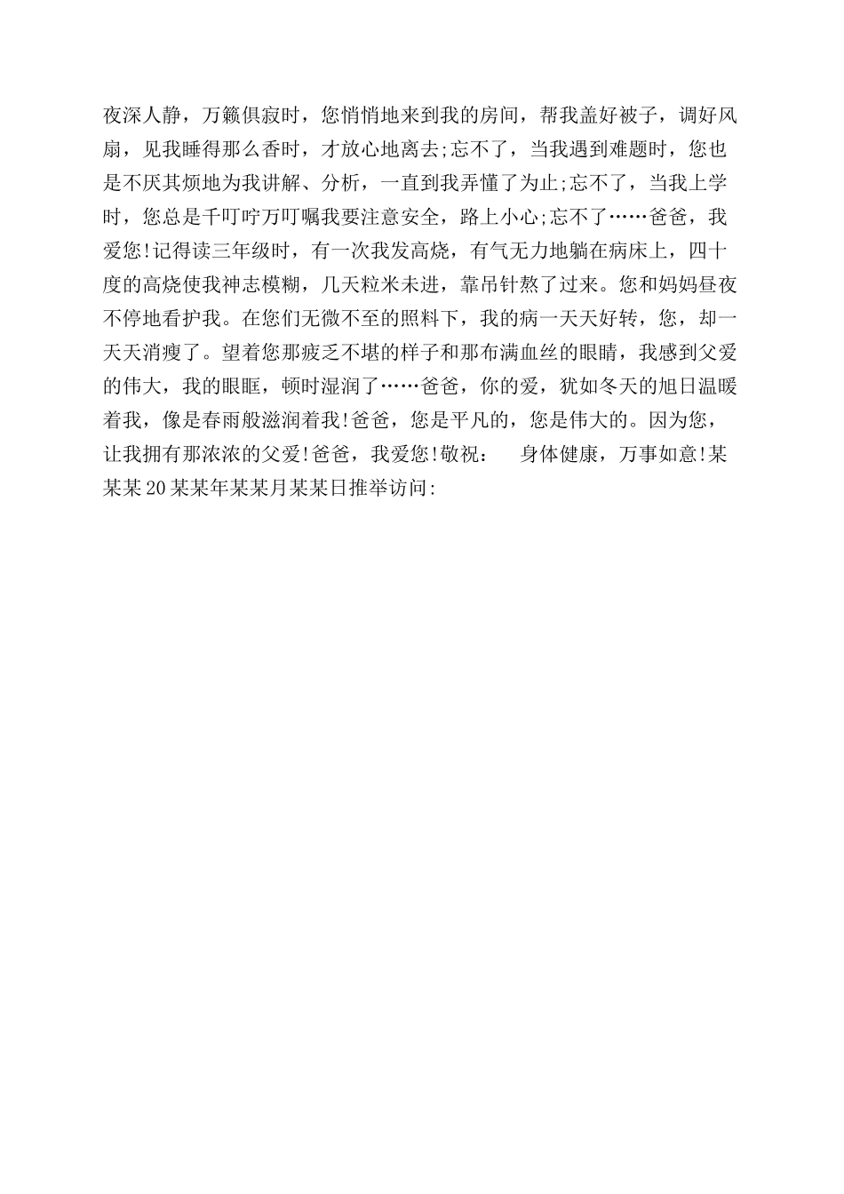 写给父亲的一封信_第2页