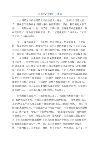 写给父亲的一封信