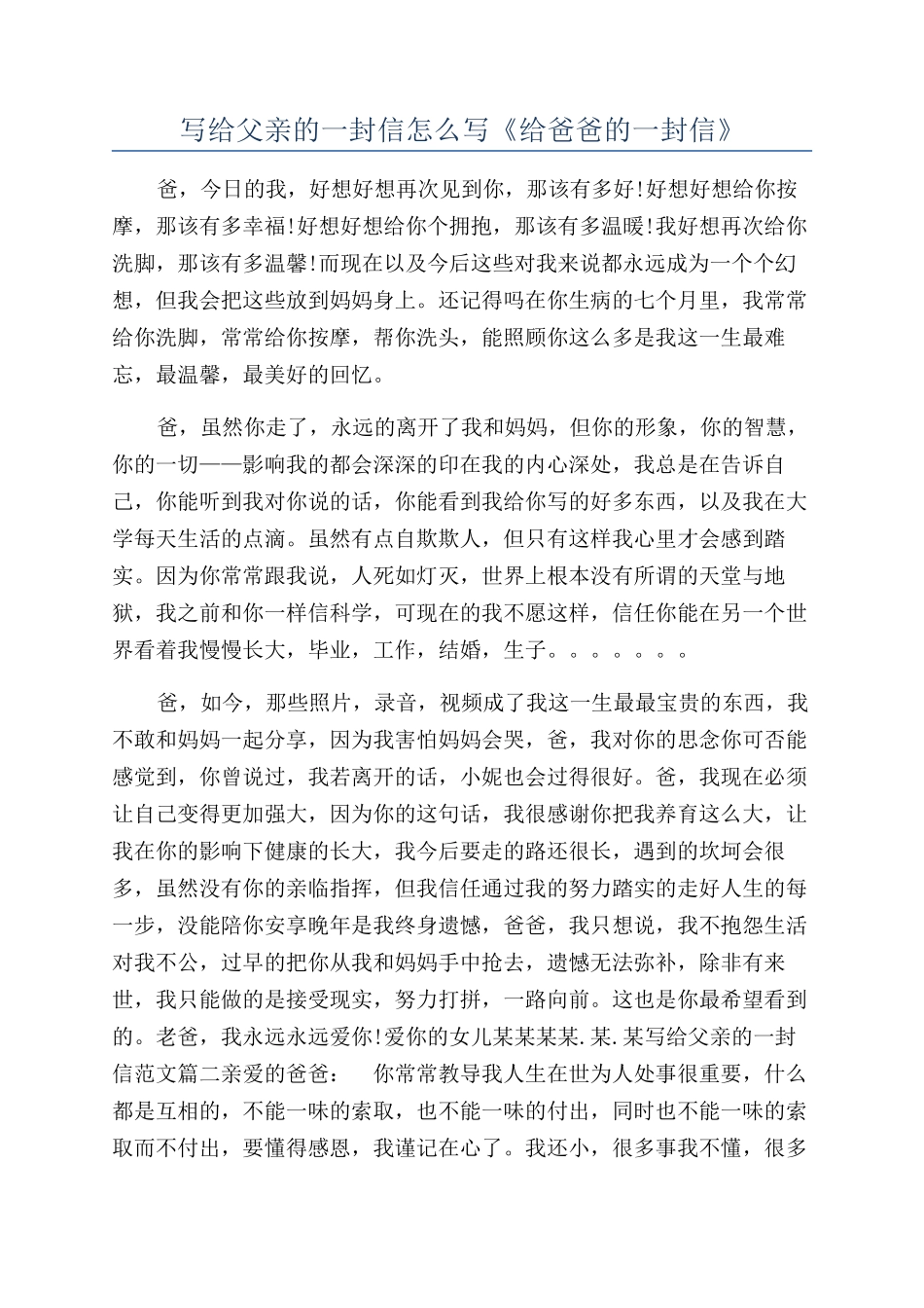 写给父亲的一封信怎么写《给爸爸的一封信》_第1页