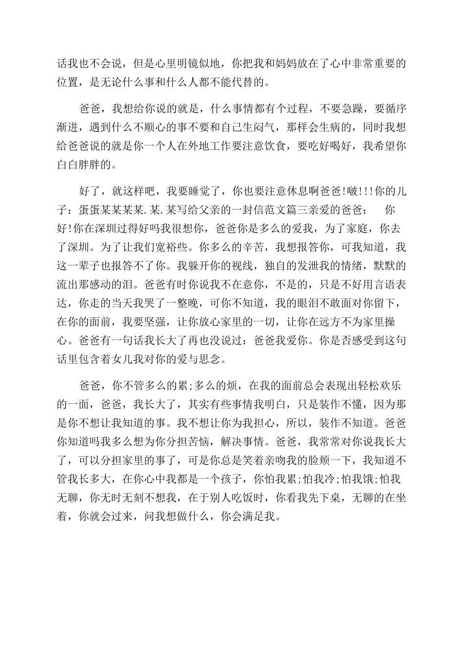 写给父亲的一封信怎么写《给爸爸的一封信》_第2页