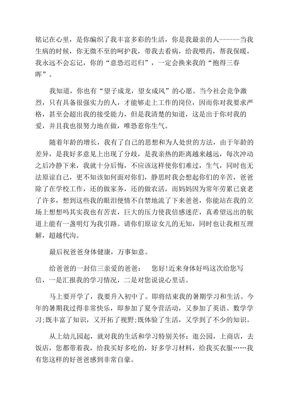 写给父亲的一封信300-孩子写给父亲的一封信满分_第2页