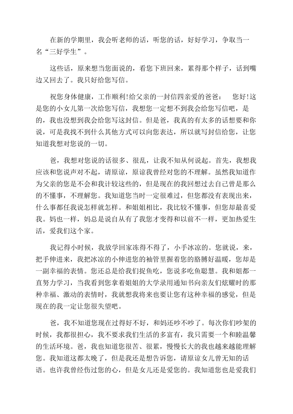 写给父亲的一封信300-孩子写给父亲的一封信满分_第3页