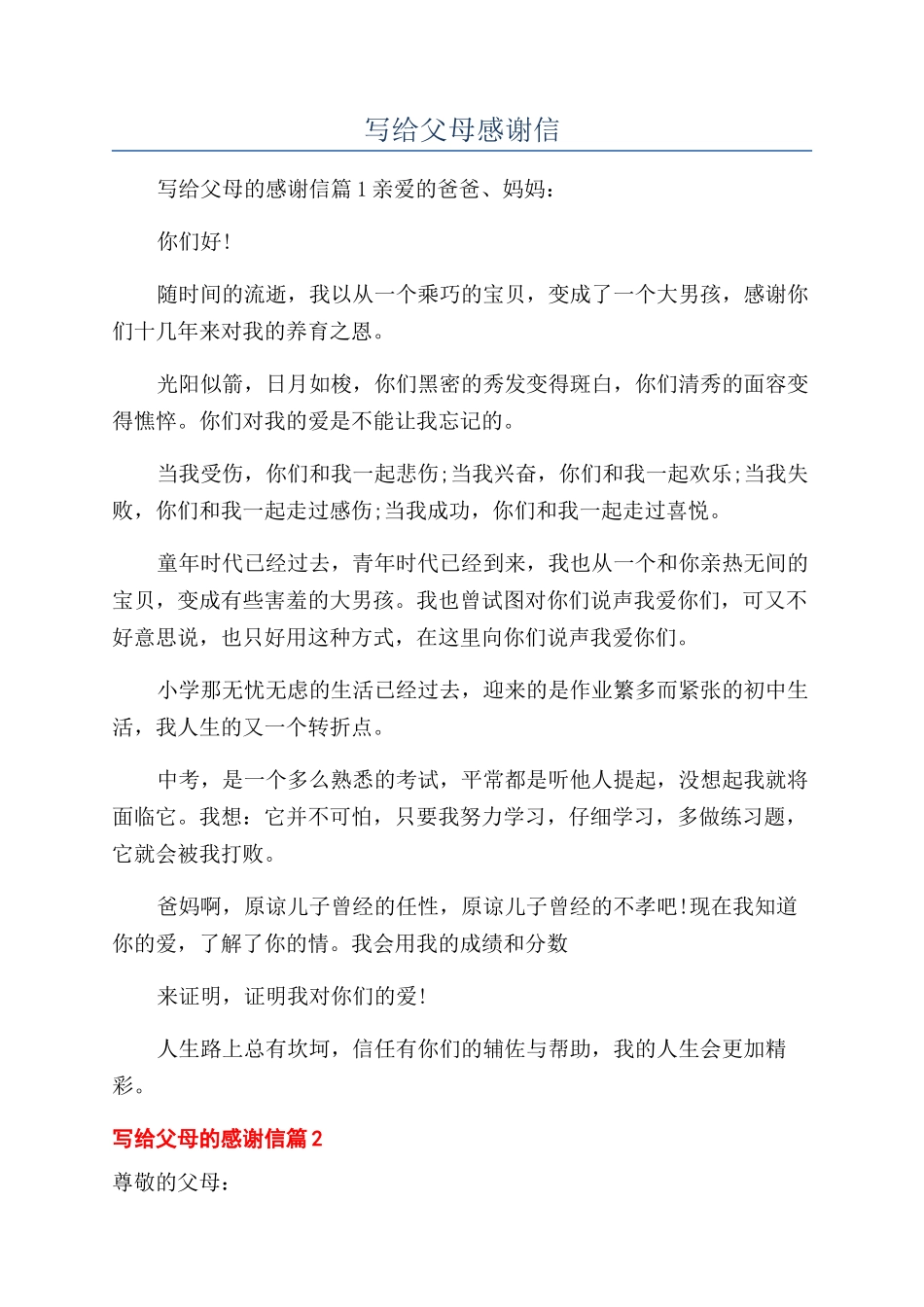 写给父母感谢信_第1页