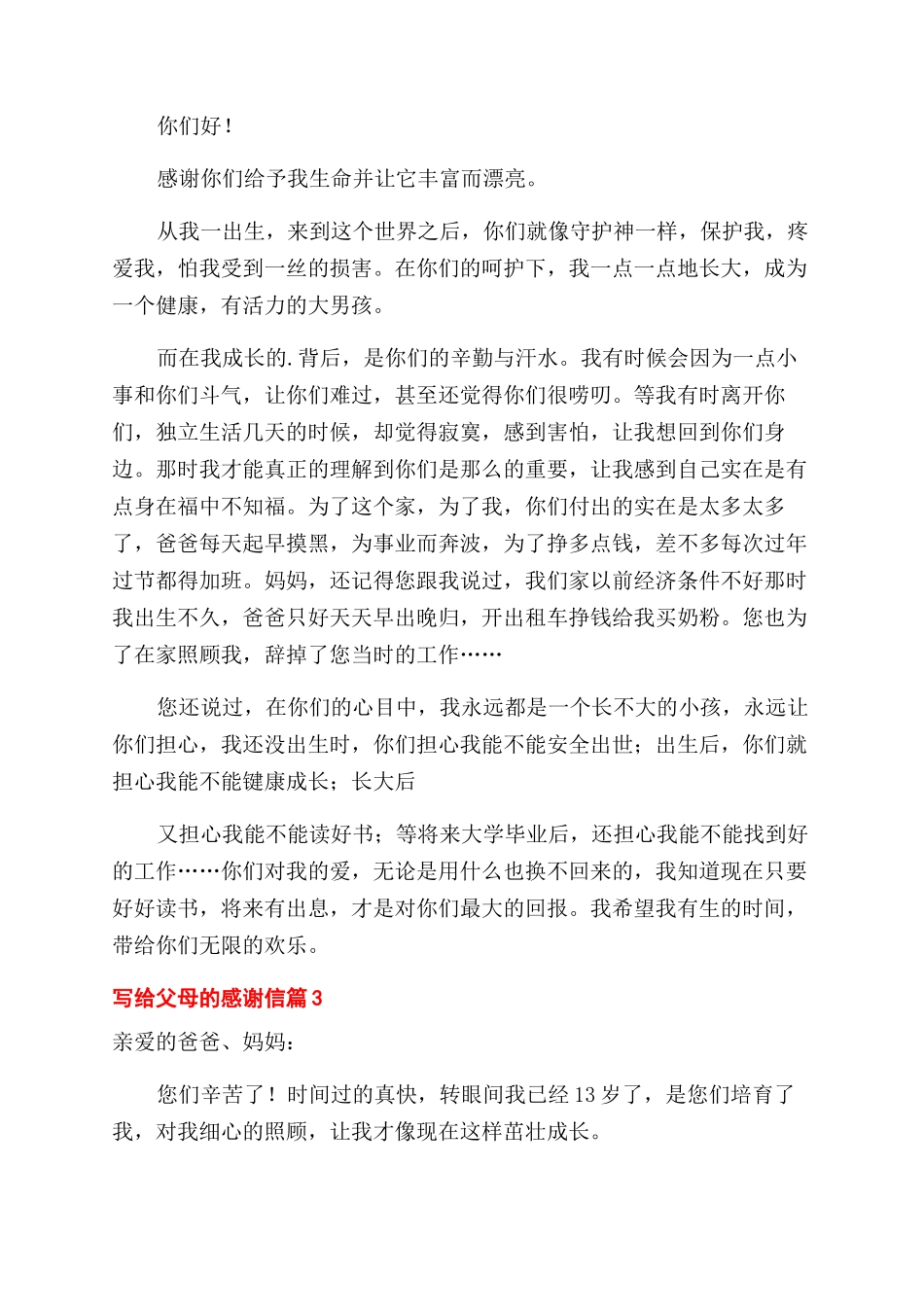 写给父母感谢信_第2页