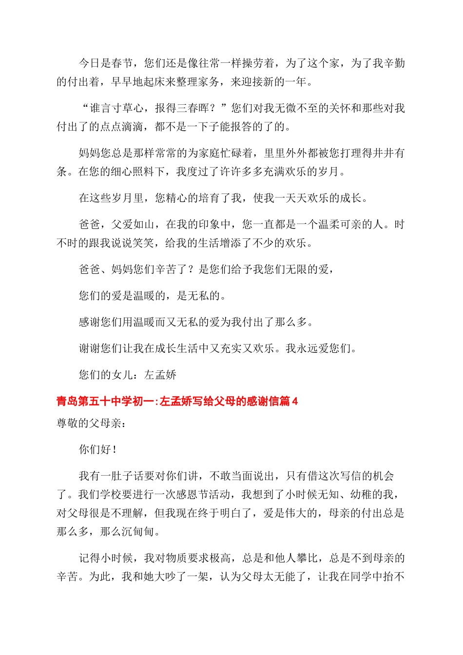 写给父母感谢信_第3页