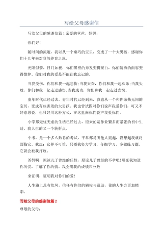 写给父母感谢信