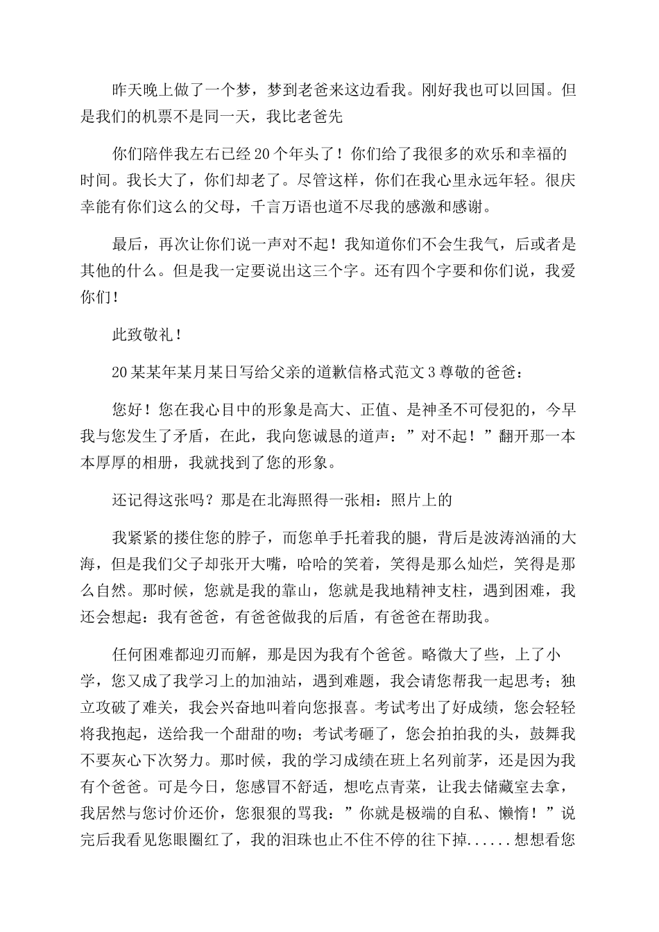 写给父亲道歉信格式例文_第2页