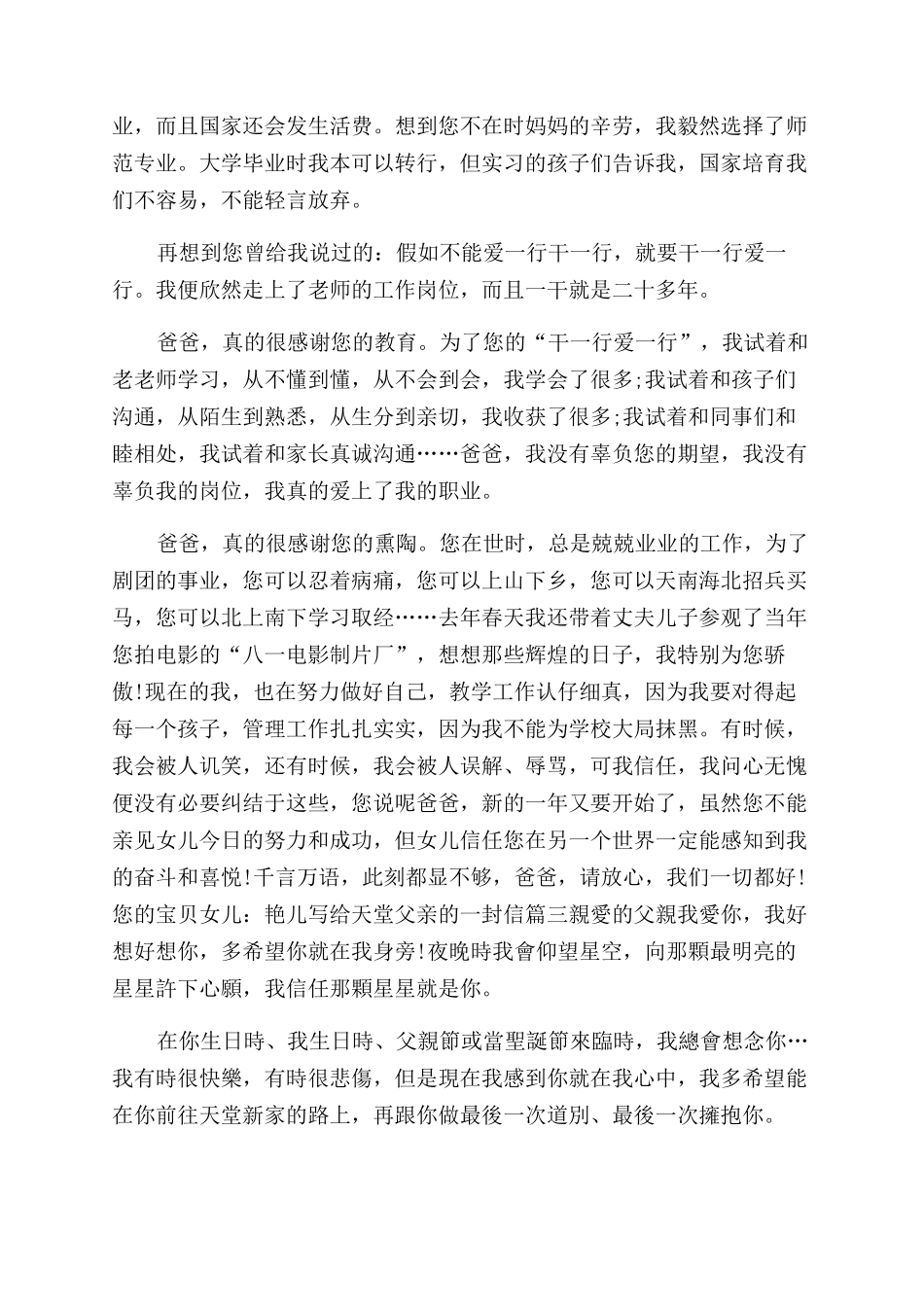 写给父亲最感人的祭文_第2页