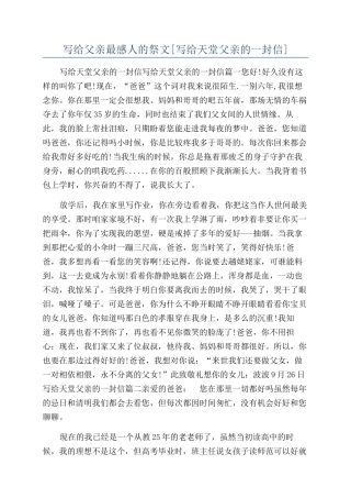 写给父亲最感人的祭文