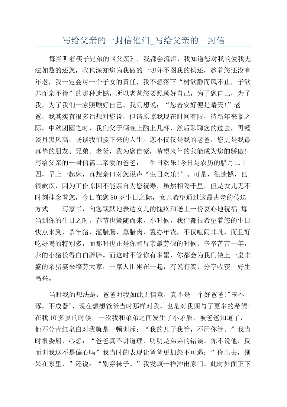 写给父亲的一封信催泪-写给父亲的一封信_第1页