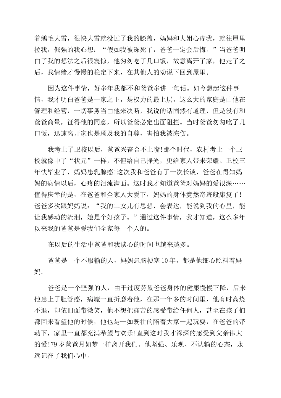 写给父亲的一封信催泪-写给父亲的一封信_第2页