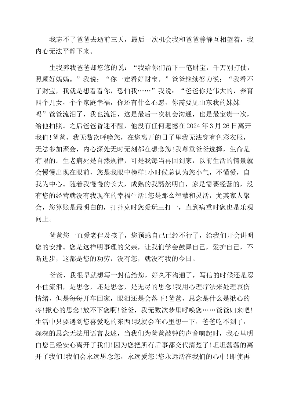 写给父亲的一封信催泪-写给父亲的一封信_第3页