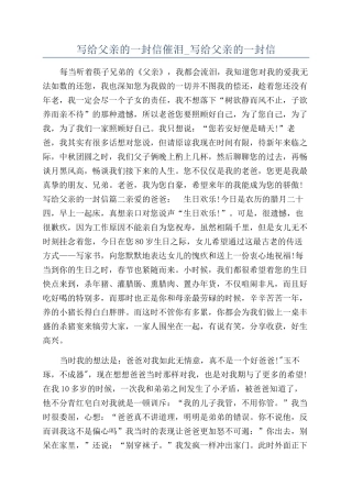 写给父亲的一封信催泪-写给父亲的一封信