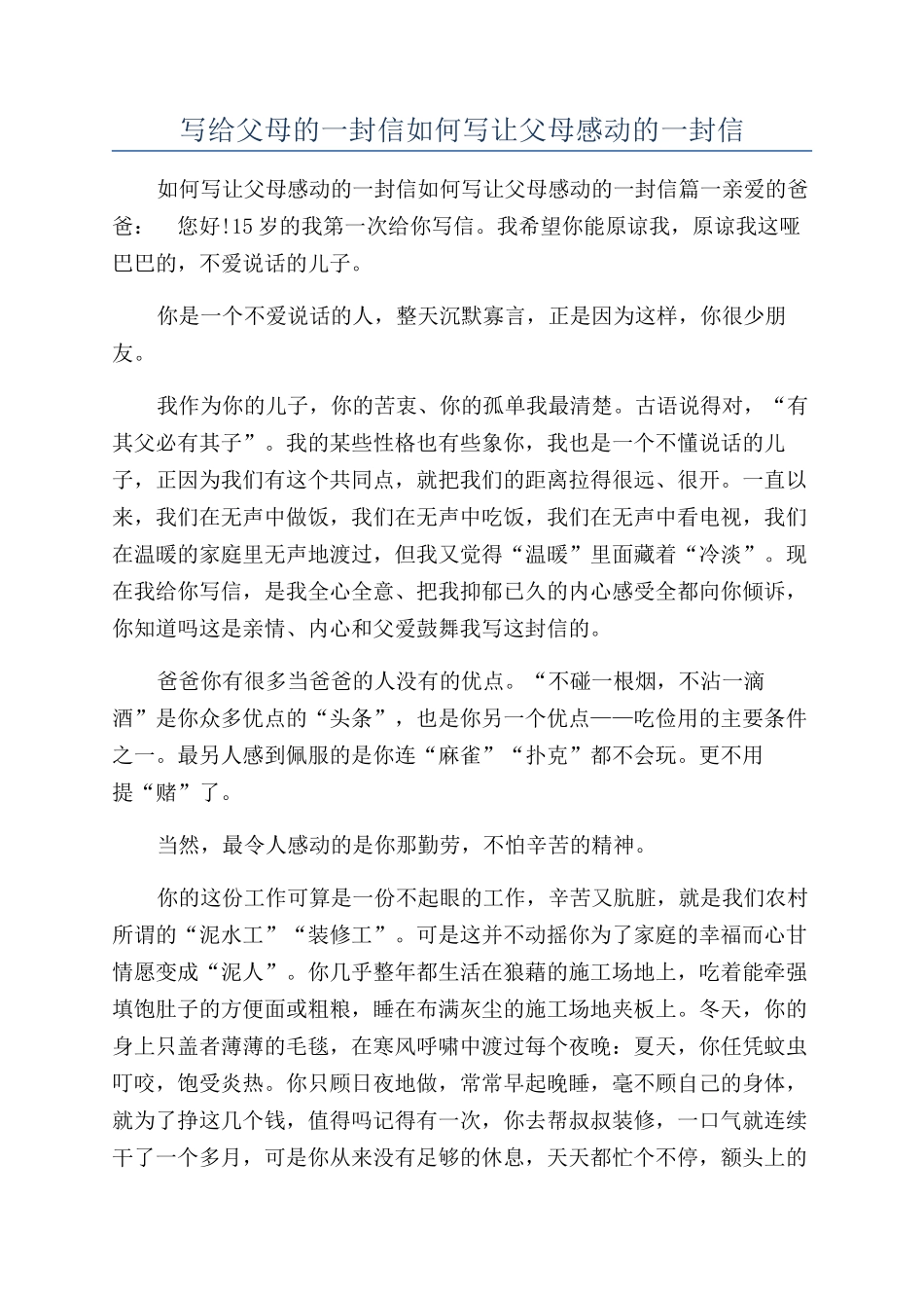 写给父母的一封信如何写让父母感动的一封信_第1页
