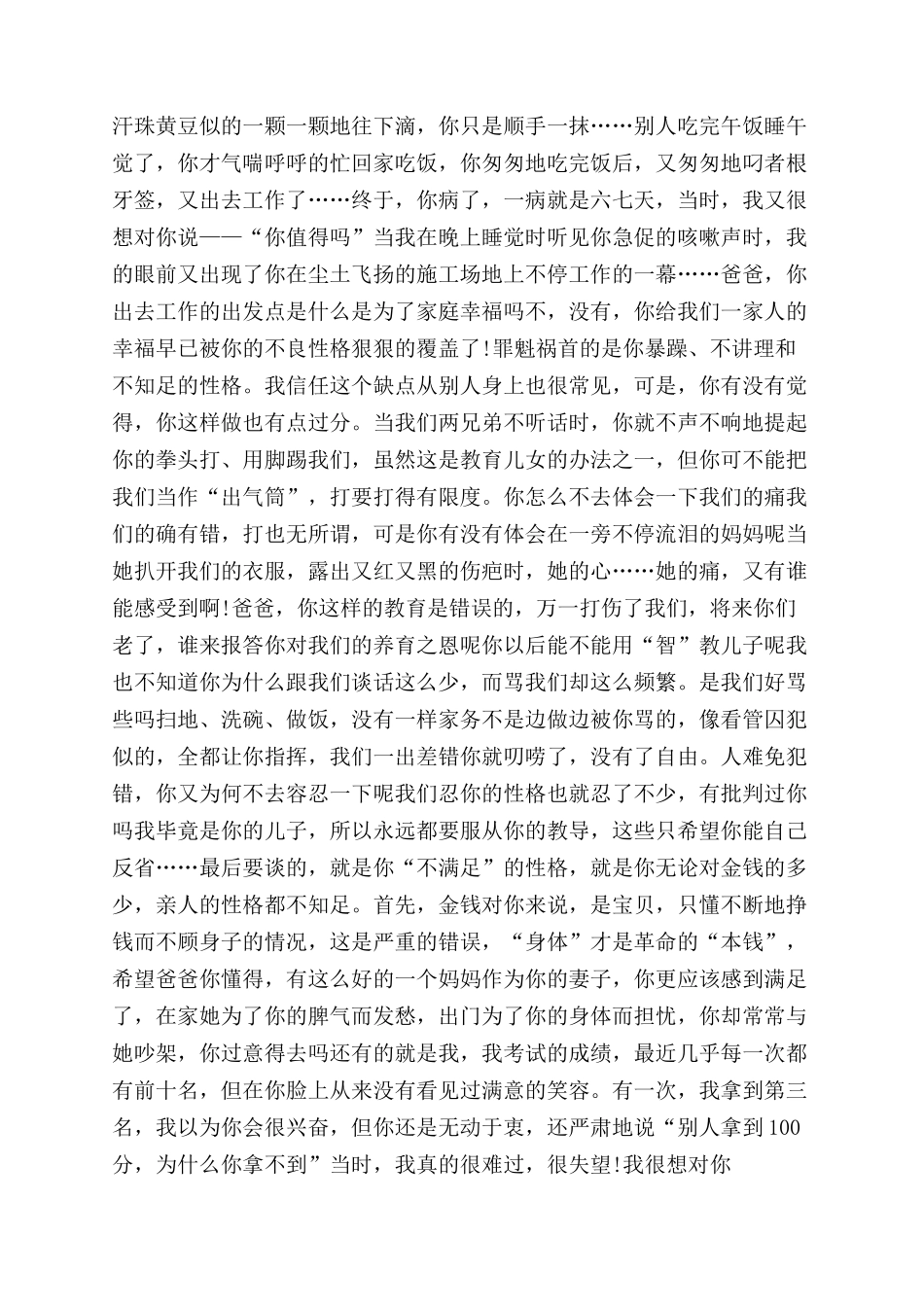 写给父母的一封信如何写让父母感动的一封信_第2页