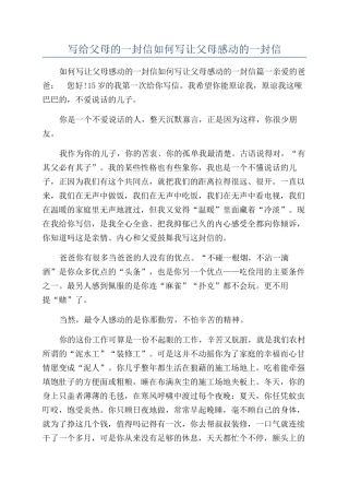 写给父母的一封信如何写让父母感动的一封信