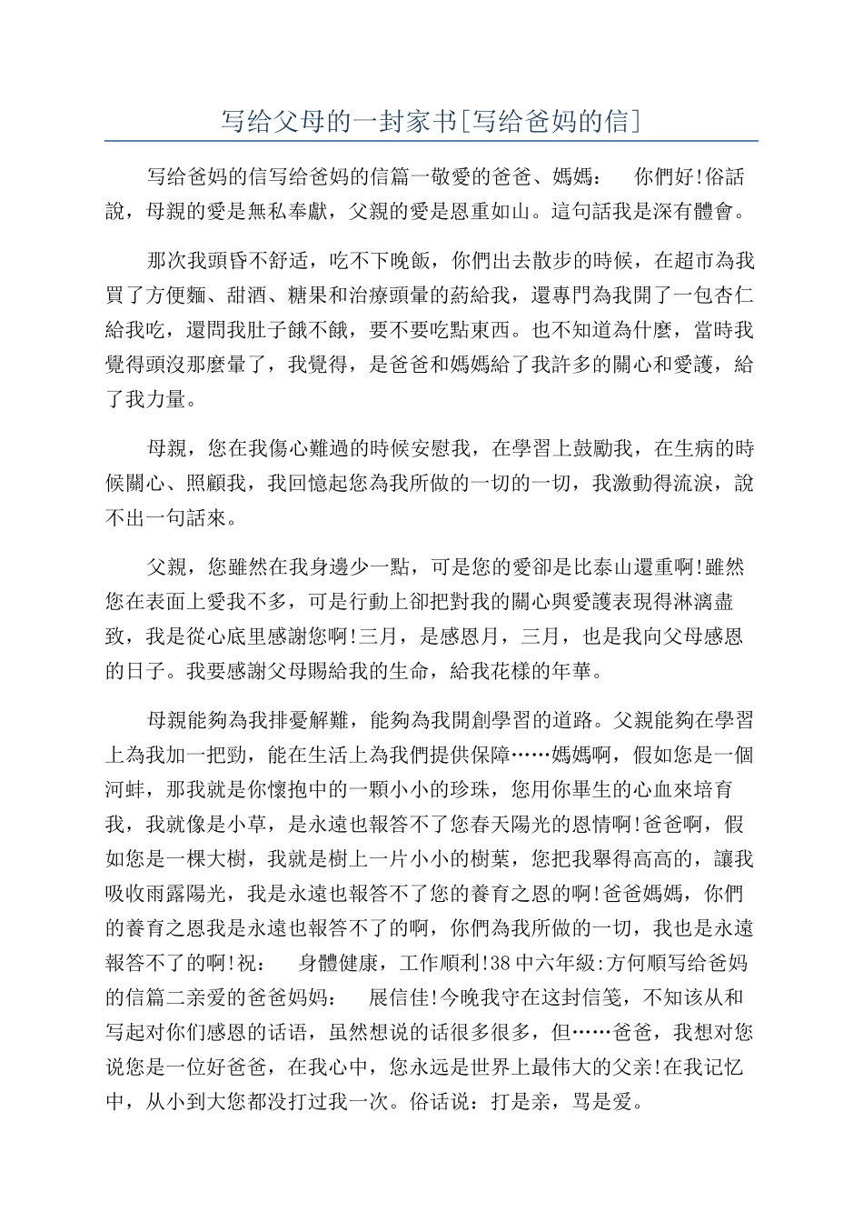 写给父母的一封家书_第1页