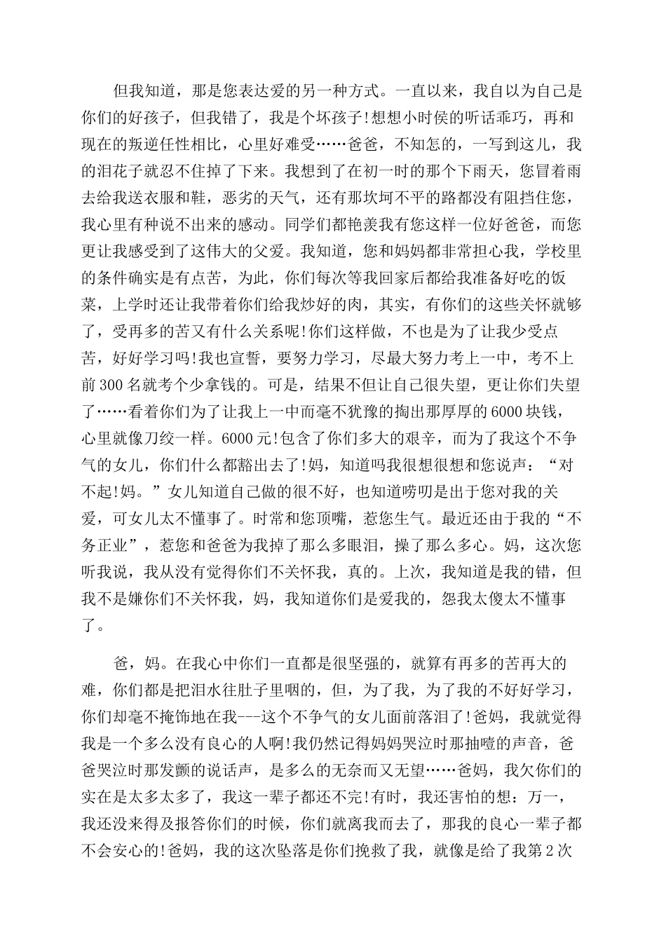 写给父母的一封家书_第2页