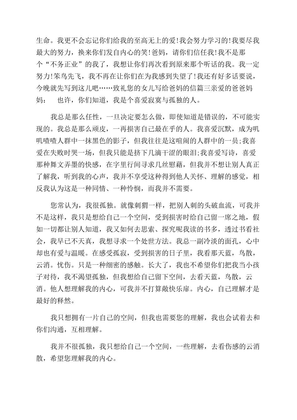 写给父母的一封家书_第3页