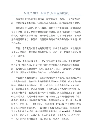写给父母的一封家书