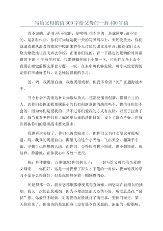 写给父母的信300字给父母的一封400字信