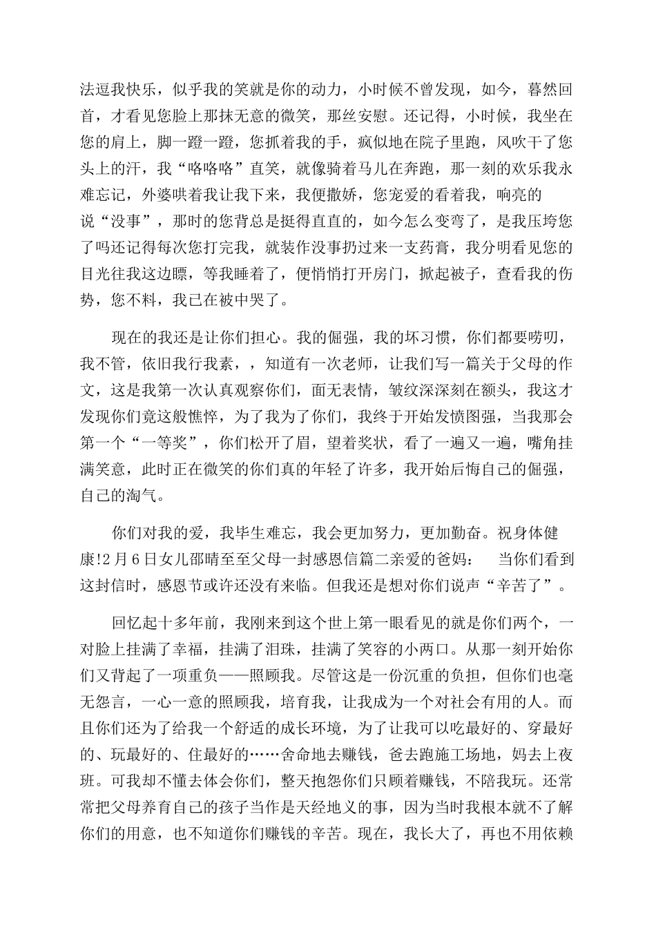 写给父母的一封感恩信至父母一封感恩信_第2页