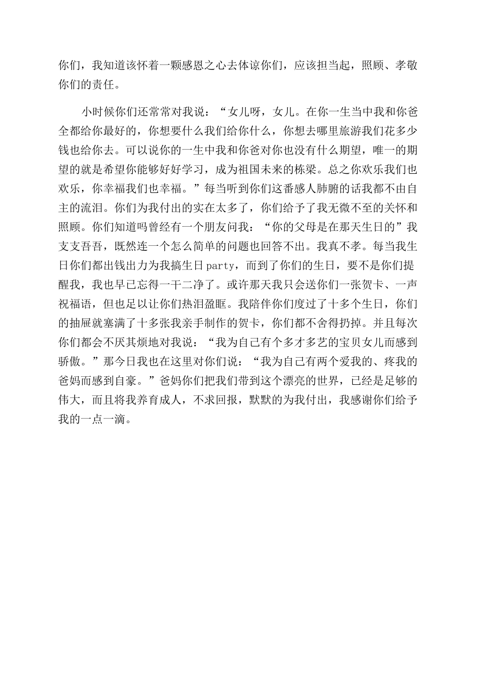 写给父母的一封感恩信至父母一封感恩信_第3页