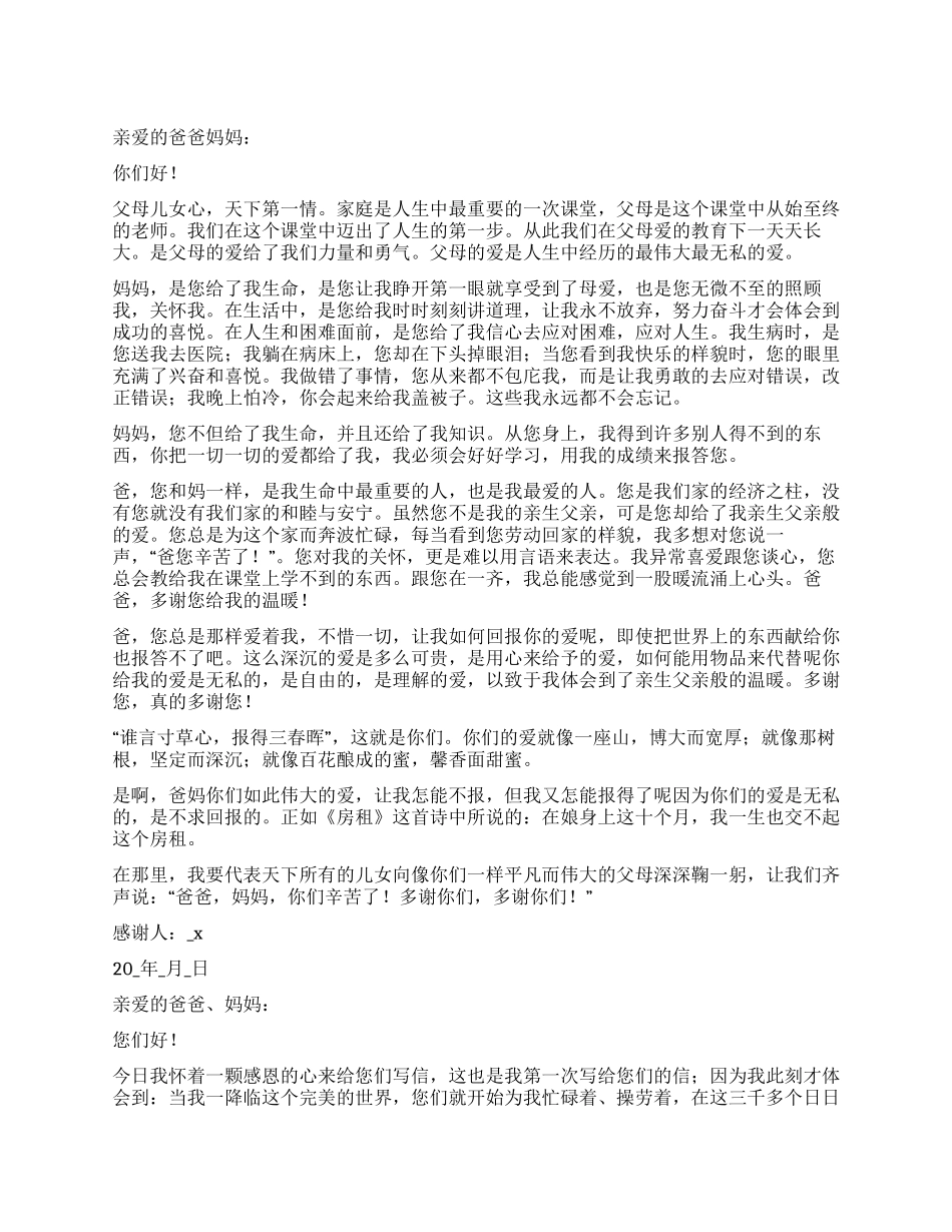 写给父母的感谢信_第1页