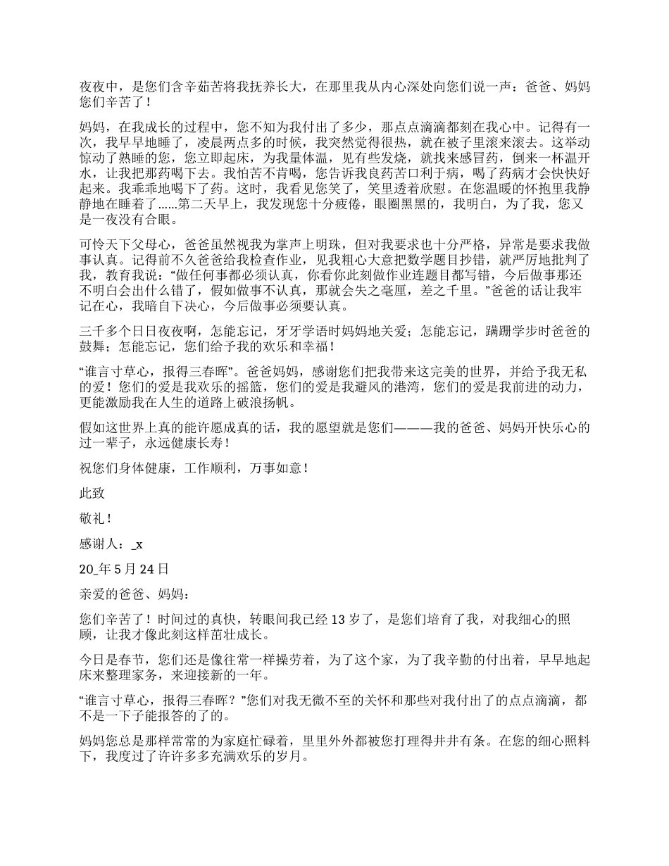 写给父母的感谢信_第2页